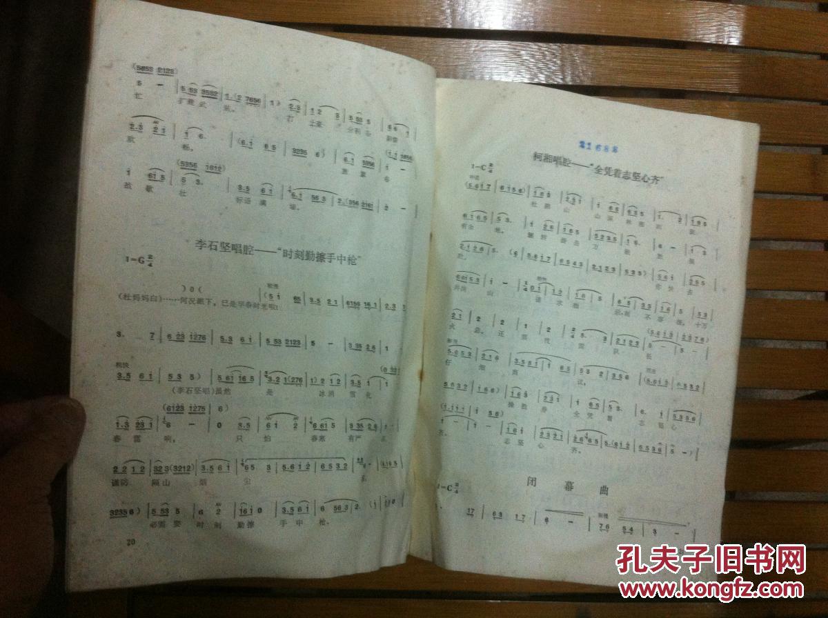 庐剧移植革命现代京剧:杜鹃山主旋律乐谱(网上孤本)