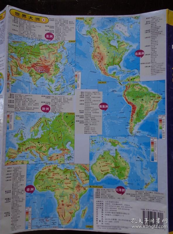 世界地理地图,中国地理地图 学生专用版 2011年 2开独版 两张合售