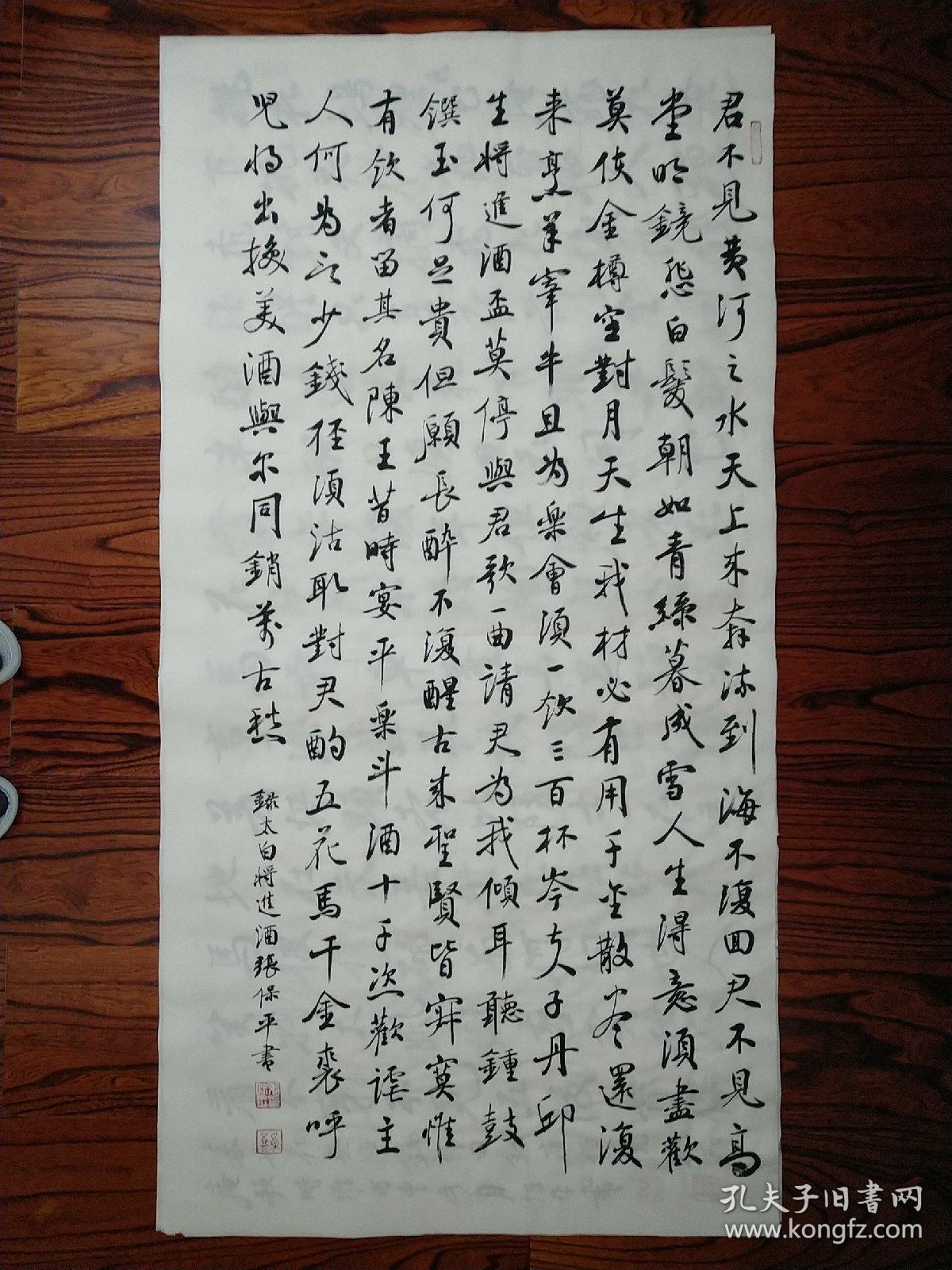 张保平书法艺术李白将进酒