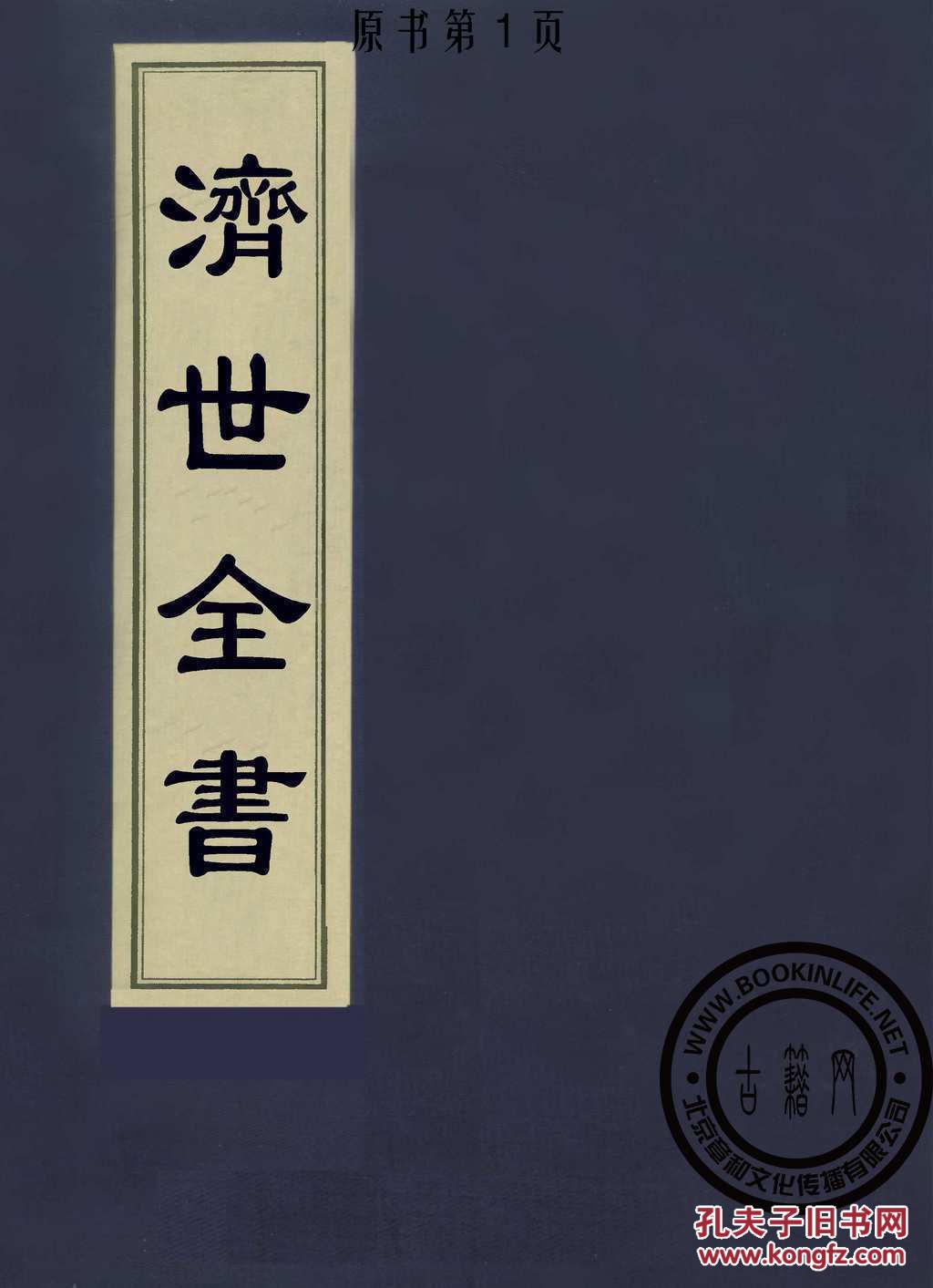 济世全书-龚廷贤(复印本)