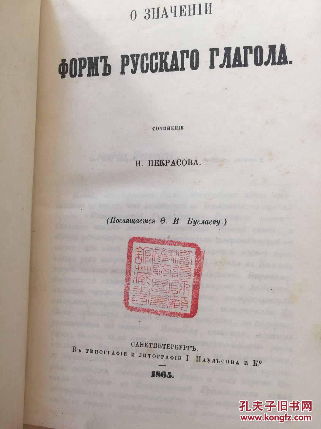 论俄语动词语形的意义(苏联原版书 国内影印6