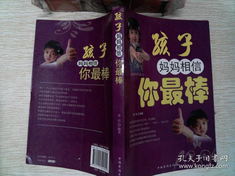孩子妈妈相信你最棒