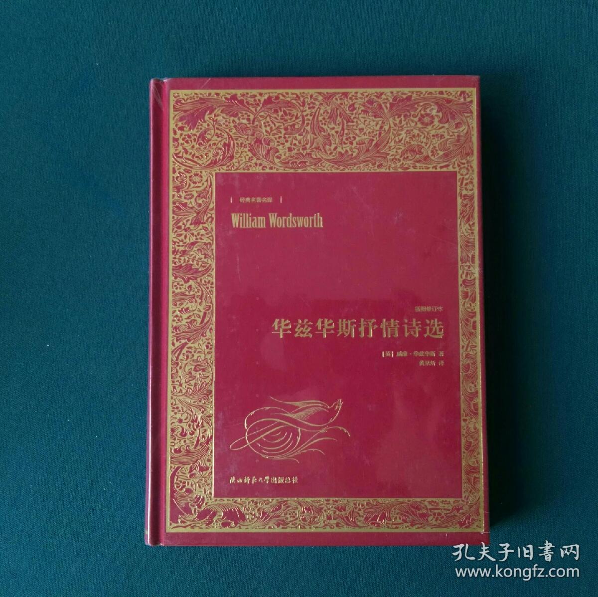 华兹华斯抒情诗选(插图修订本)