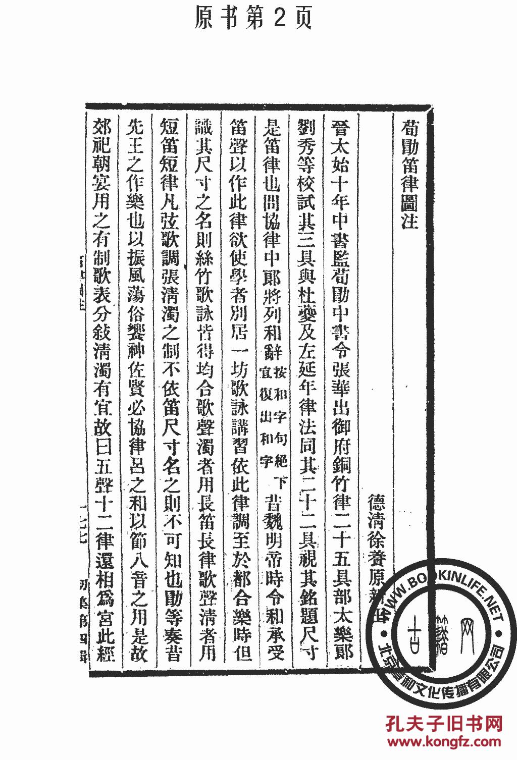 荀勖笛律图注-书影择录-徐养原-周亮工(复印本)