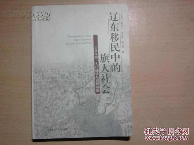 旗人人口_鄂伦春旗人图片(3)