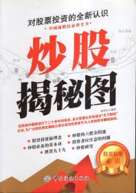对股票投资的全新认识.中国新股民必读全书:炒