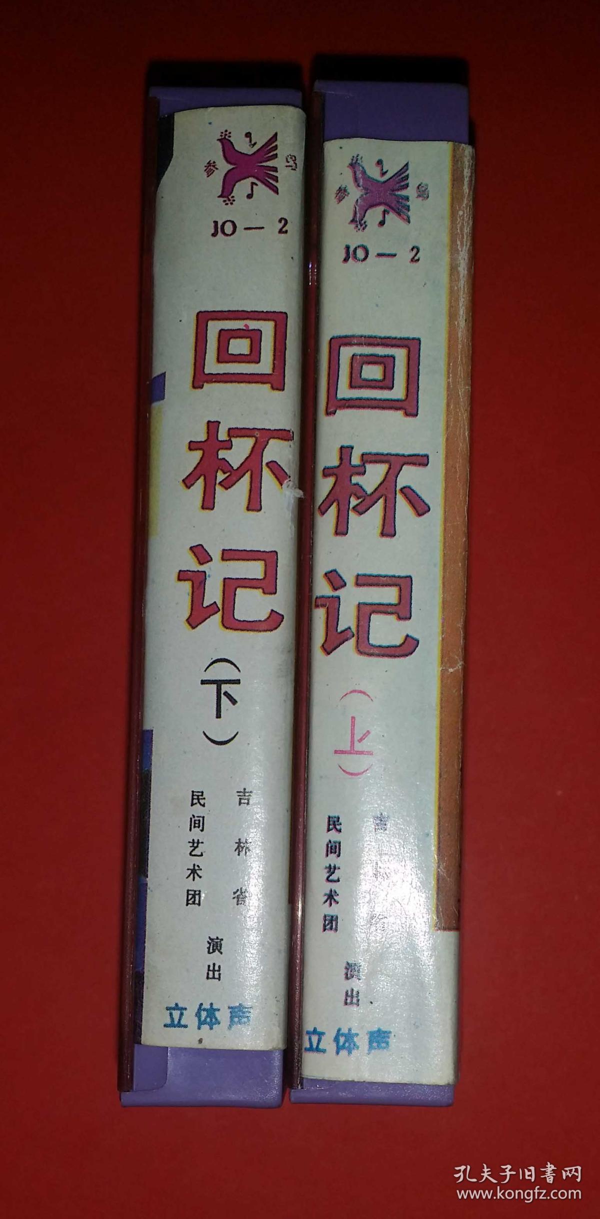磁带回杯记上下拉场戏
