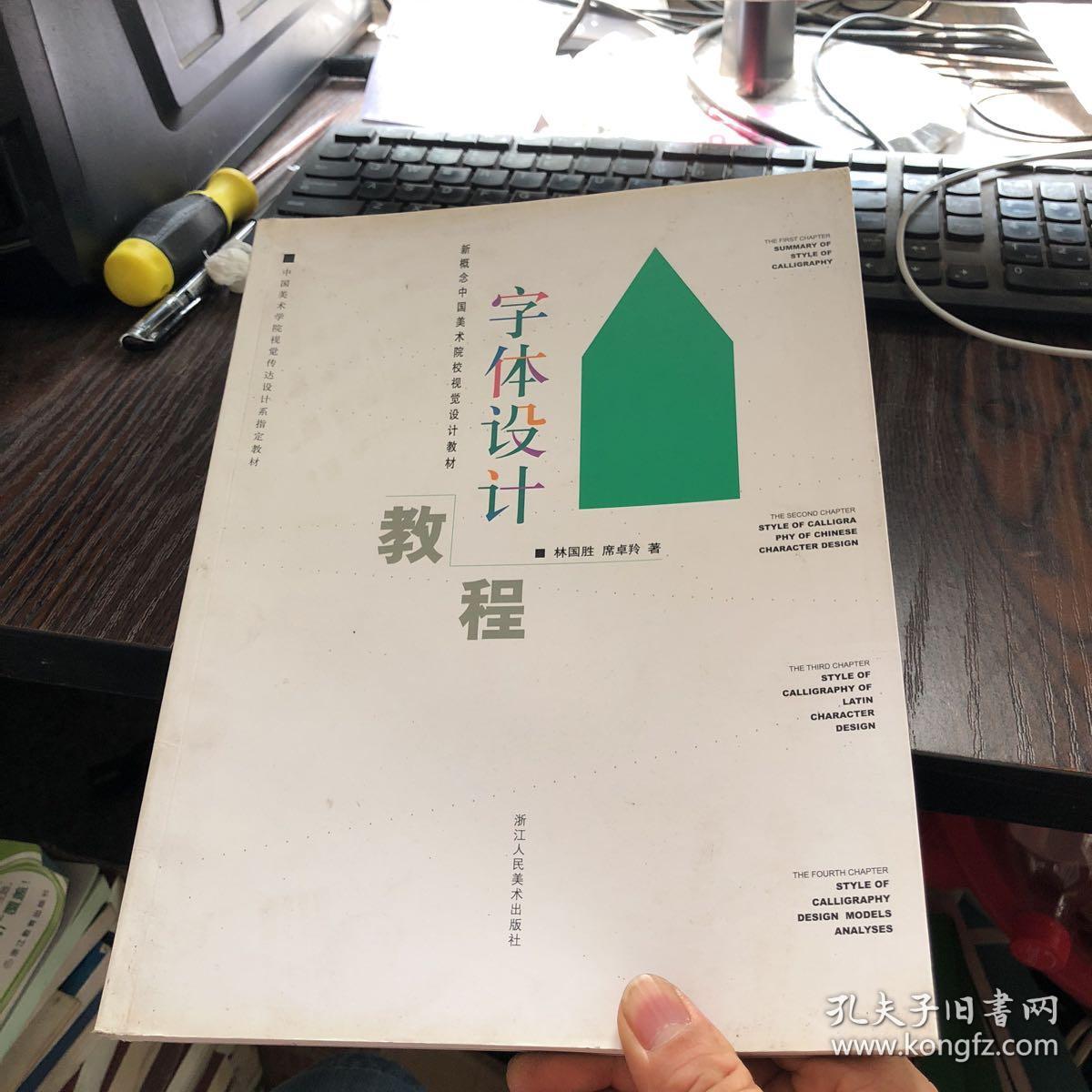 字体设计教程