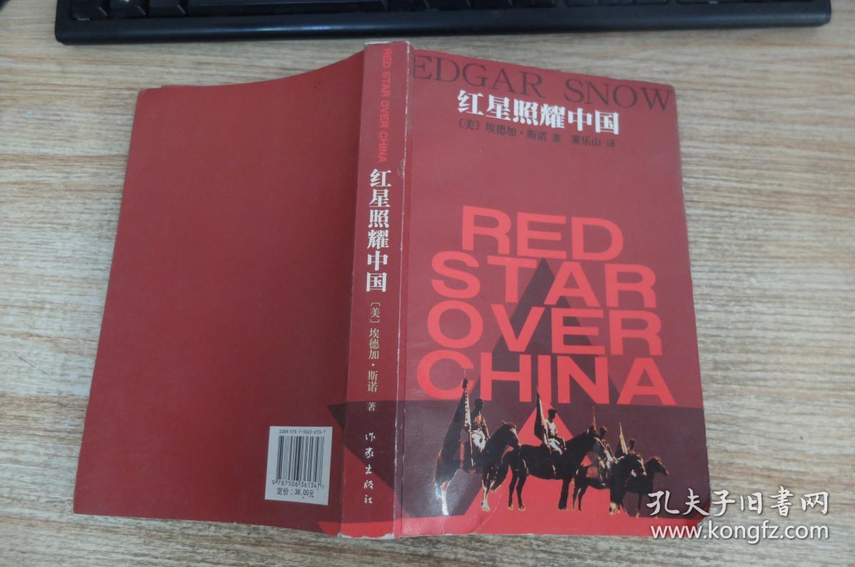 红星照耀中国