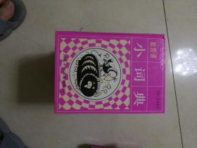 学生工具书丛书【历史掌故小词典,自然小词典