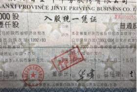 股票] 上市公司000812 1992年陕西金叶印务股