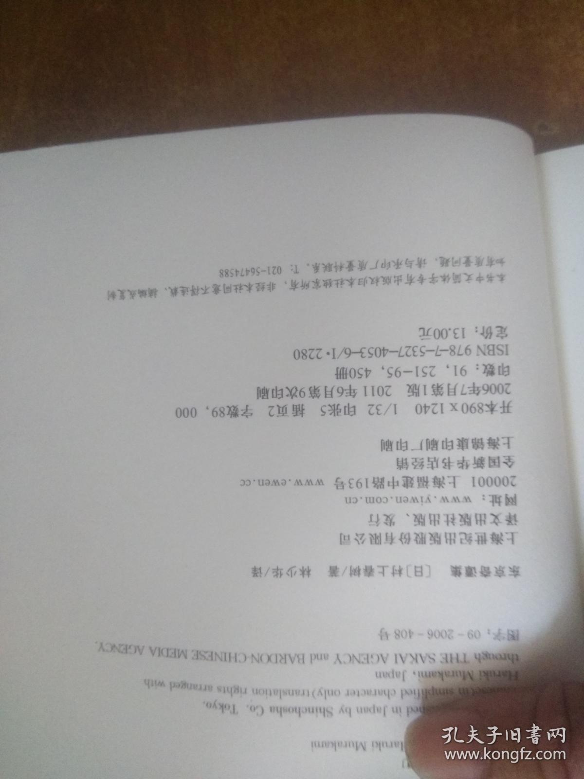 村上春树作品集:国境以南太阳以西 地下 萤 去中国的小船 且听风吟