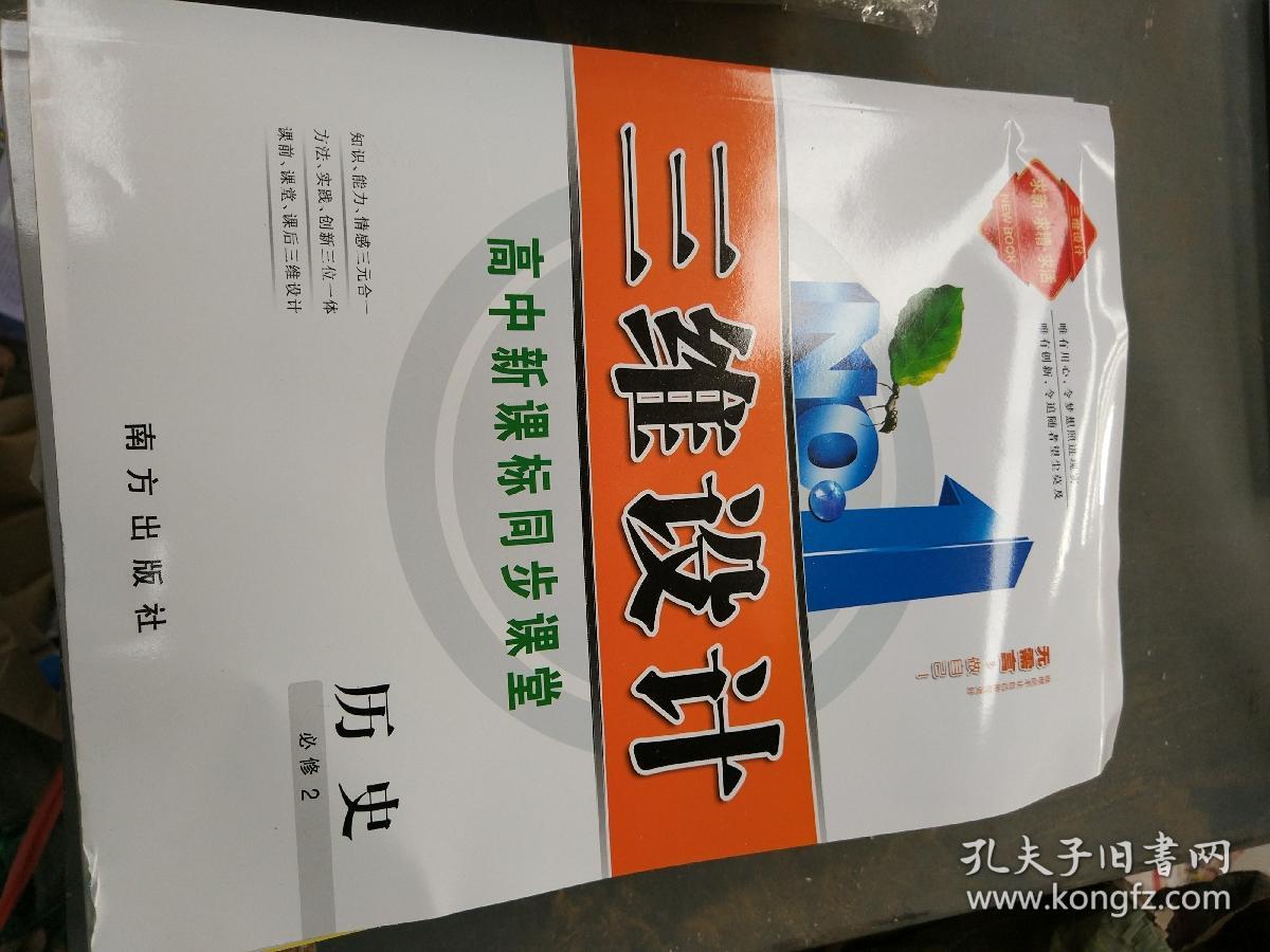 三维设计高中新课标同步课堂历史必修2