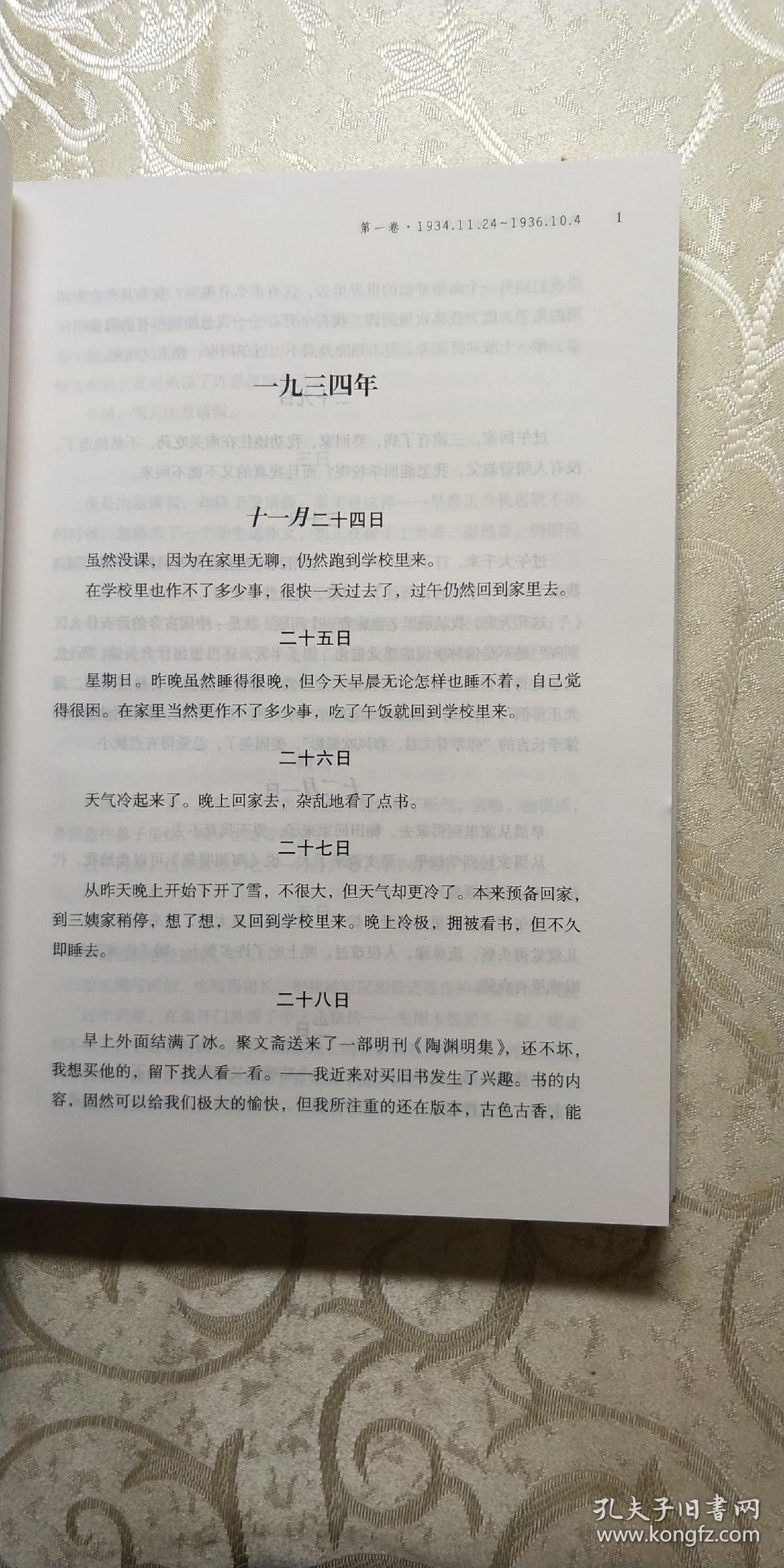 季羡林日记:留德岁月(1934.11.24—1946.8.12)
