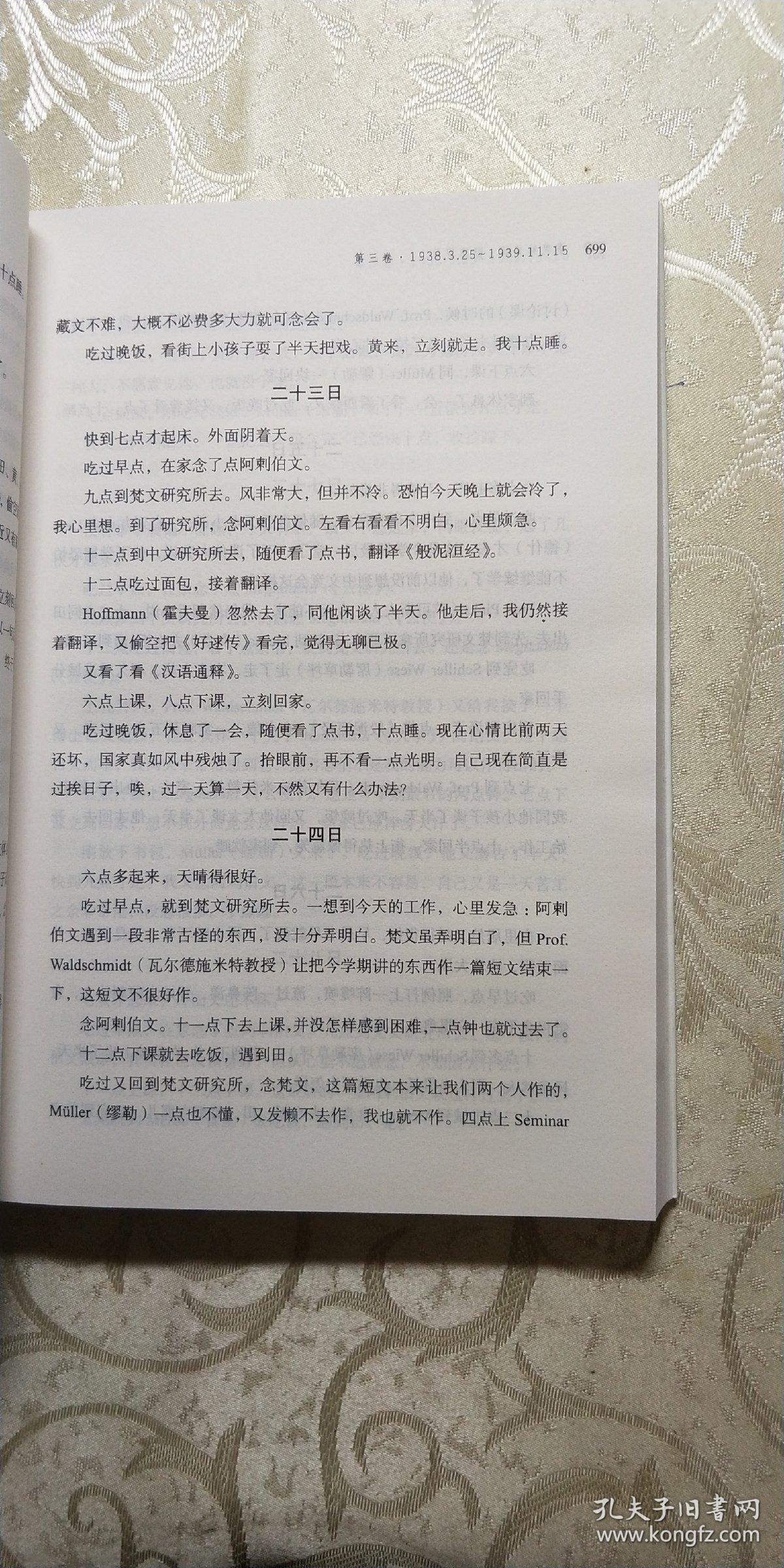 季羡林日记:留德岁月(1934.11.24—1946.8.12)