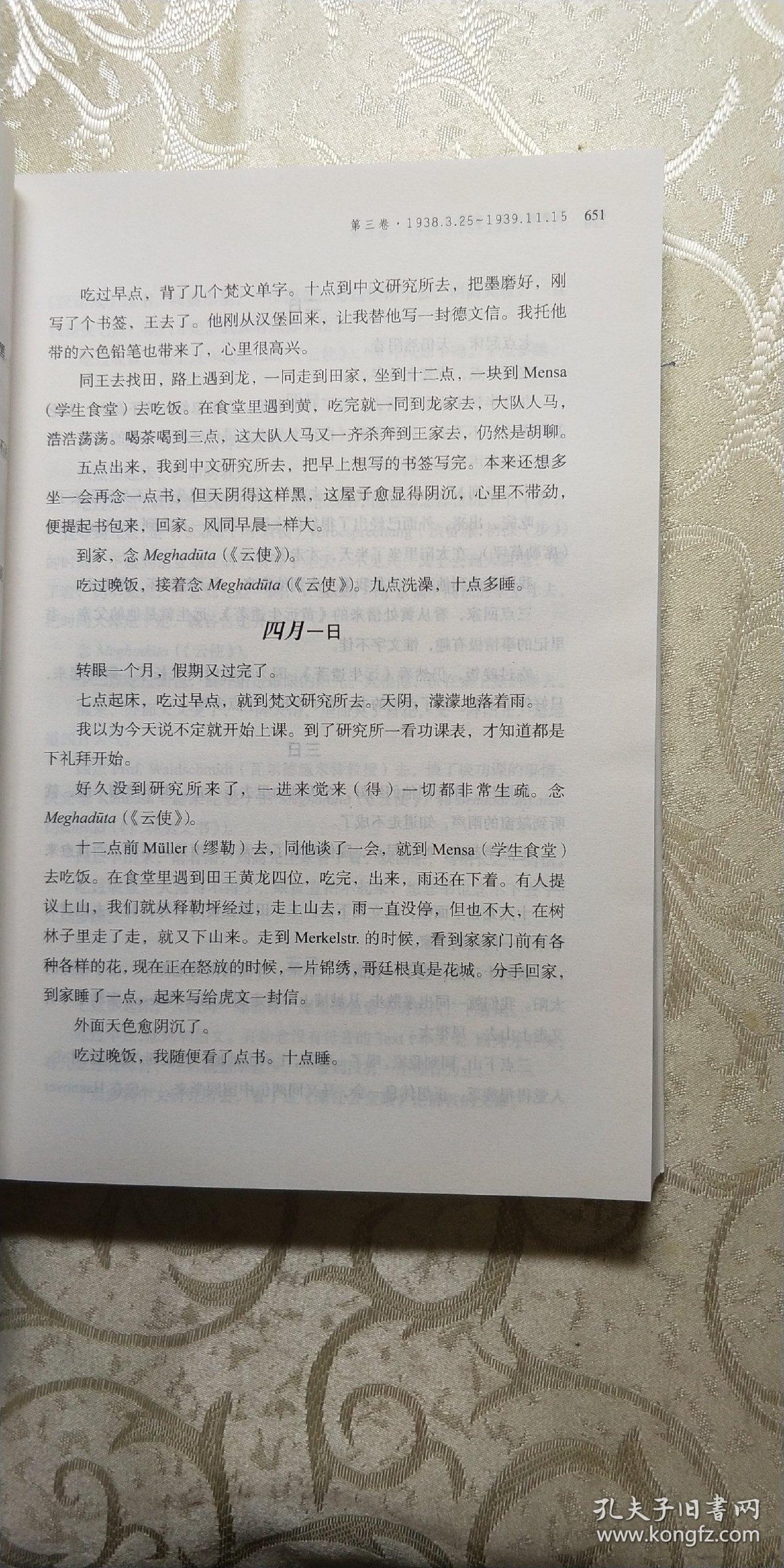 季羡林日记:留德岁月(1934.11.24—1946.8.12)