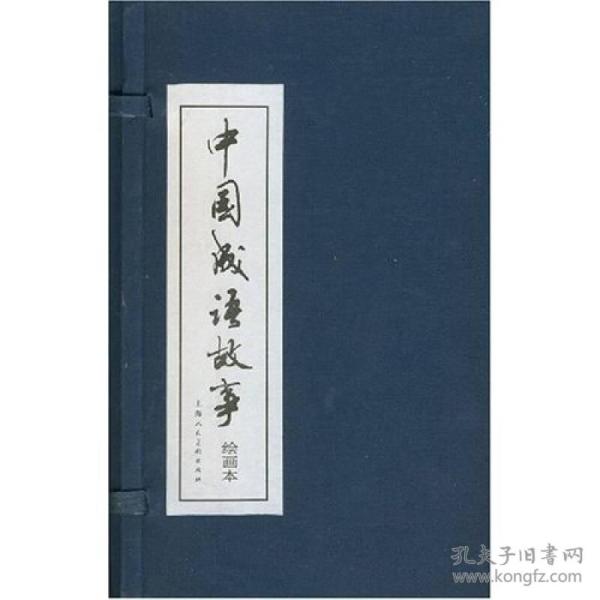 安什么国成语_成语故事图片(2)