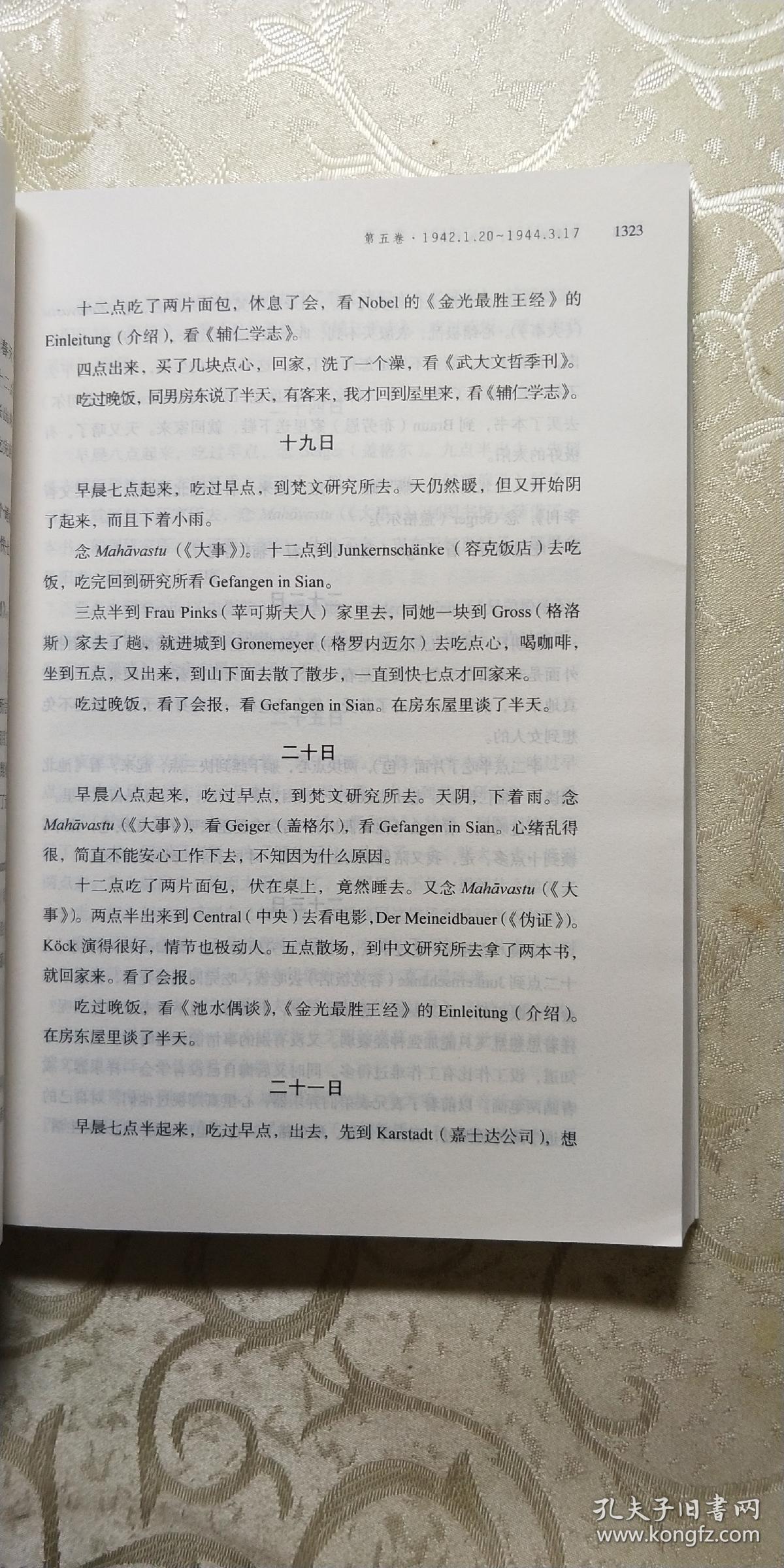 季羡林日记:留德岁月(1934.11.24—1946.8.12)
