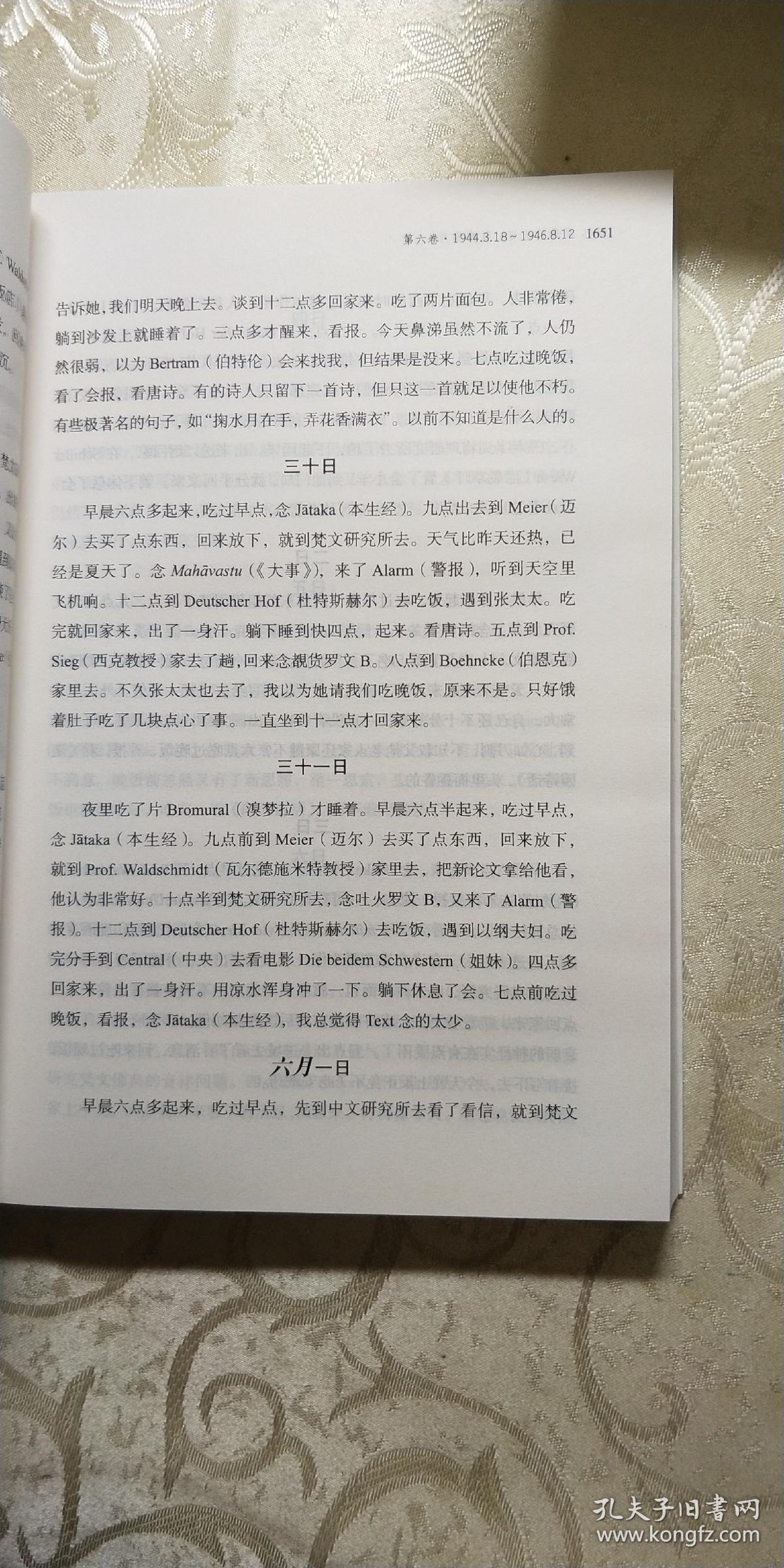 季羡林日记:留德岁月(1934.11.24—1946.8.12)