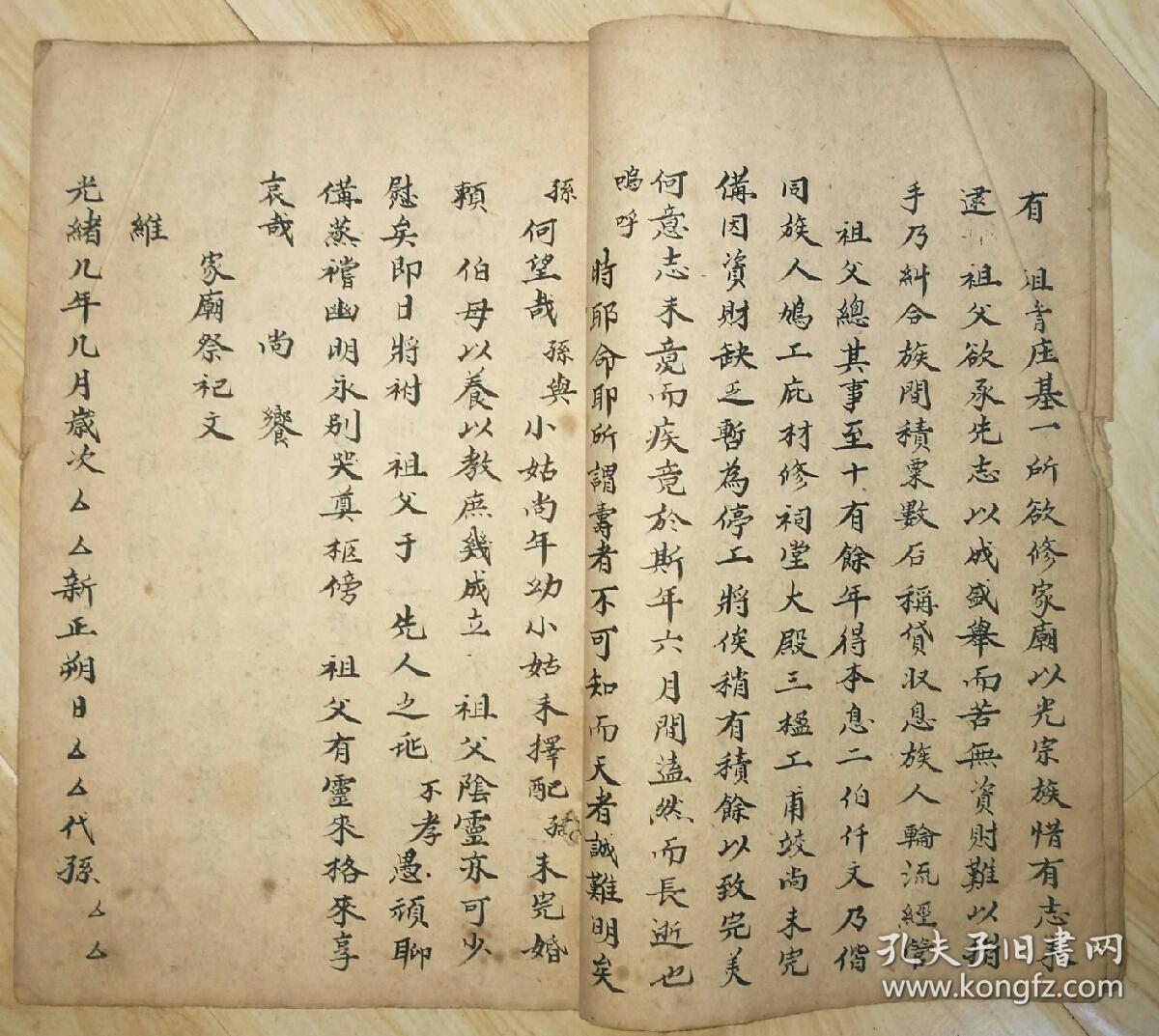 清末民初手写祭文类(孙祭祖父等)