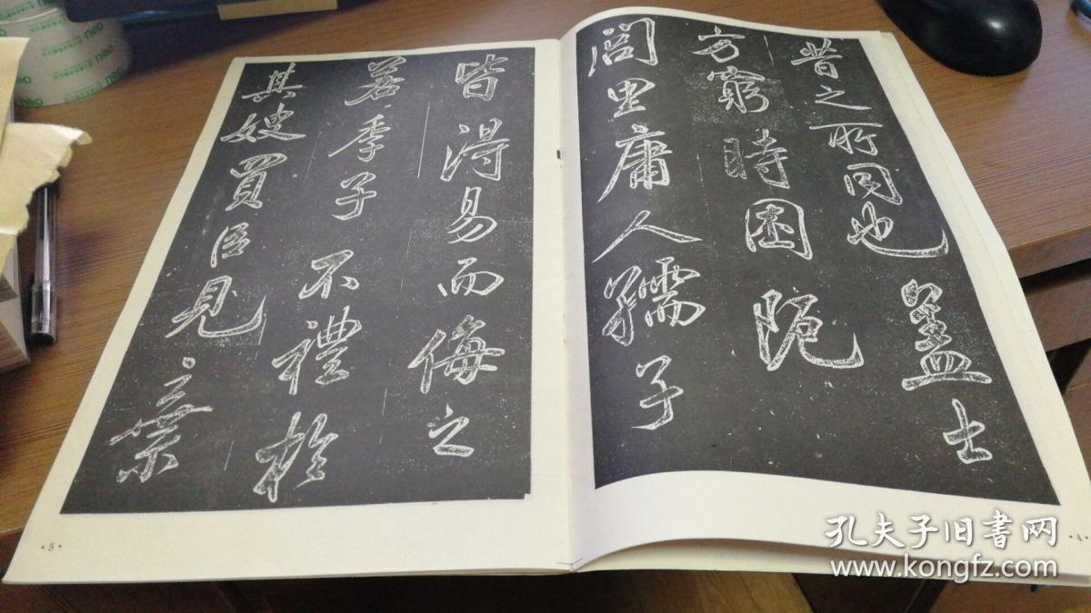 历代碑帖丛书:米芾书昼锦堂记 94一版一印 d4