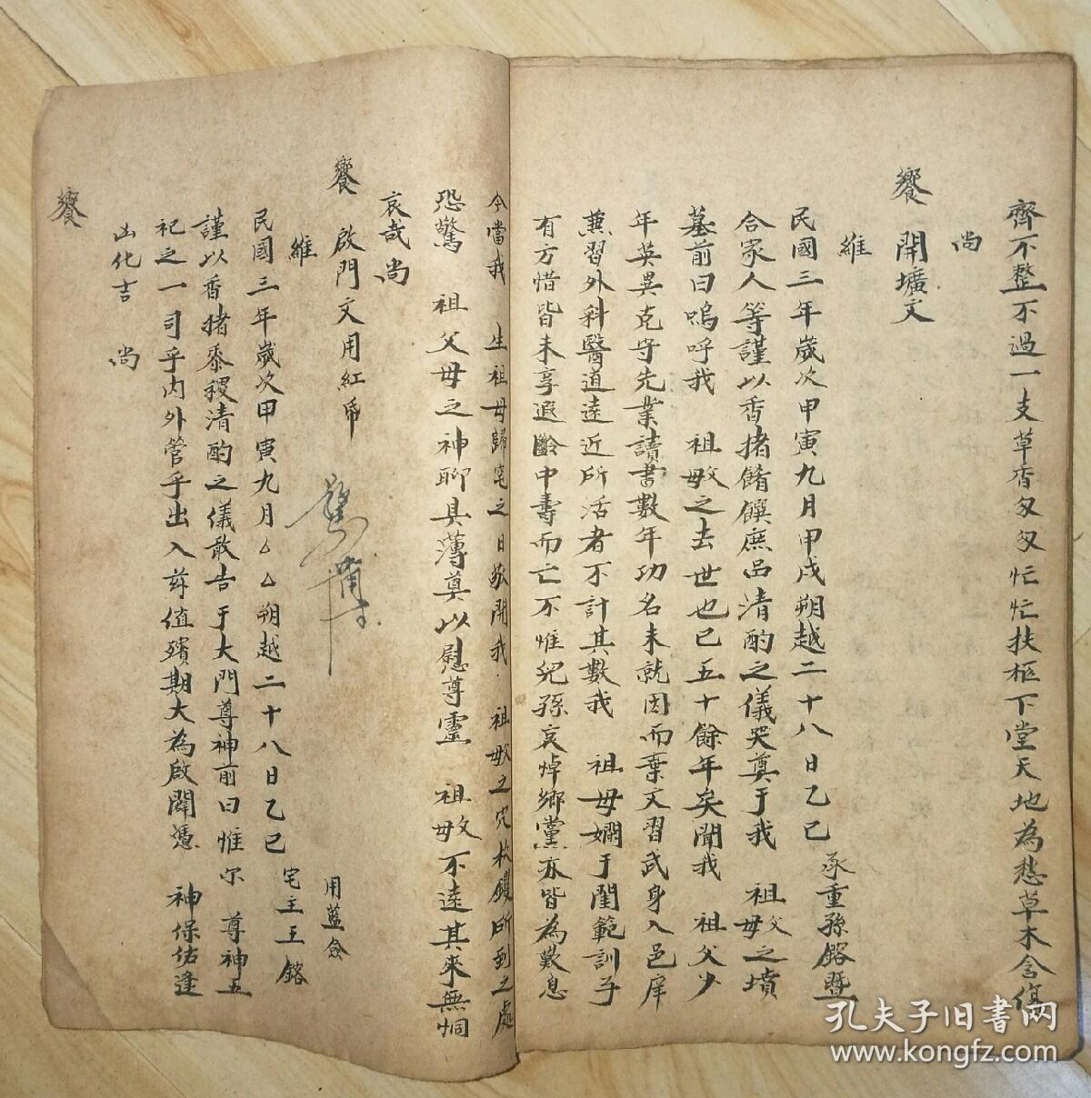 清末民初手写祭文类(孙祭祖父等)