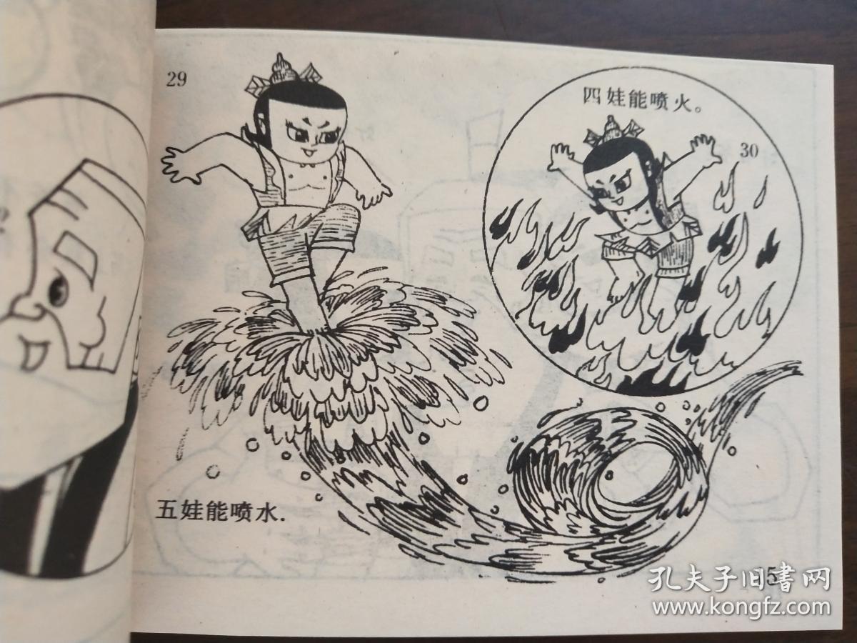 葫芦兄弟连环画全套6册 七色葫芦 初试锋芒 铜头铁臂