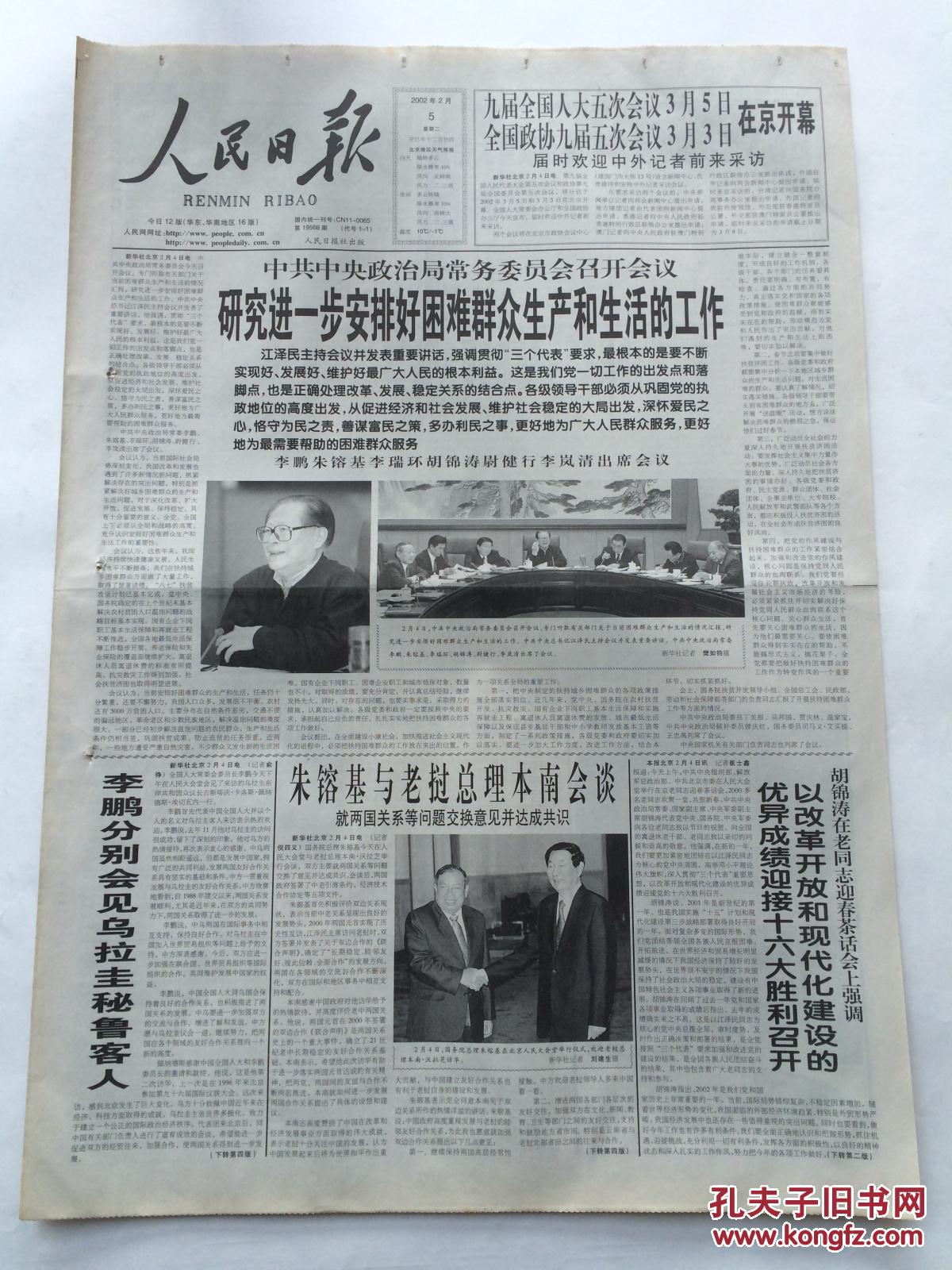 进一步安排好困难群众生产和生活的工作专论从南方谈话到七一重要讲话