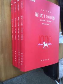 粉笔公考 粉笔面试书2018省考国考公务员考试