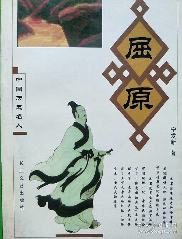 屈原(中国历史名人)