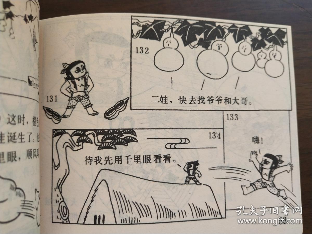 葫芦兄弟连环画全套6册 七色葫芦 初试锋芒 铜头铁臂