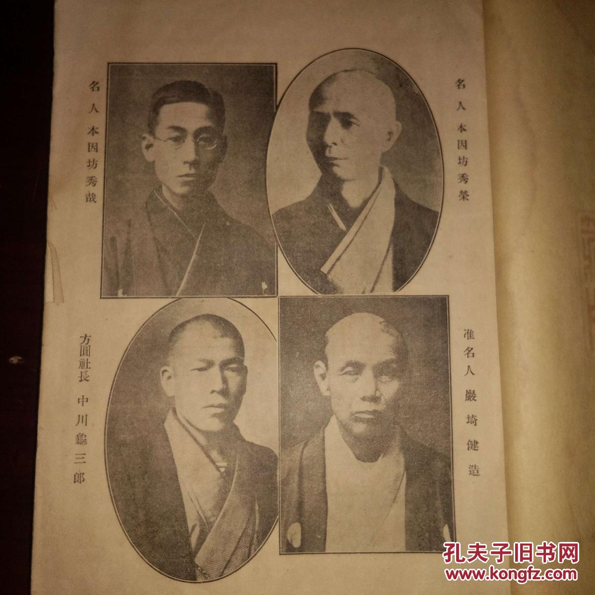 围棋名家本因坊秀荣本因坊秀哉等讲评书前有名家影像日本大正6年孤本