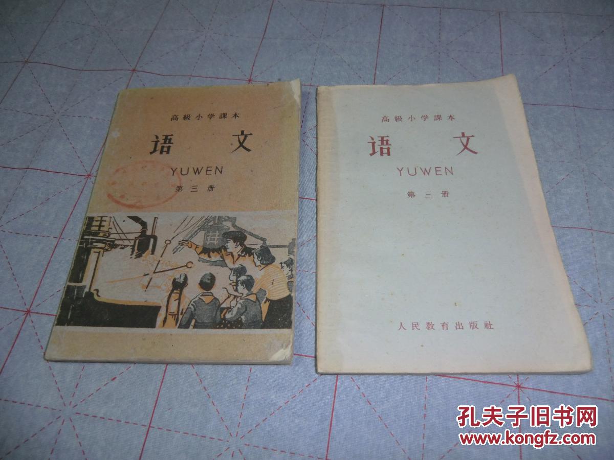 课本文章小角第三册书小学缺小学整体完好内有林彪的平型关大捷封面.作文中国语文传统节日图片