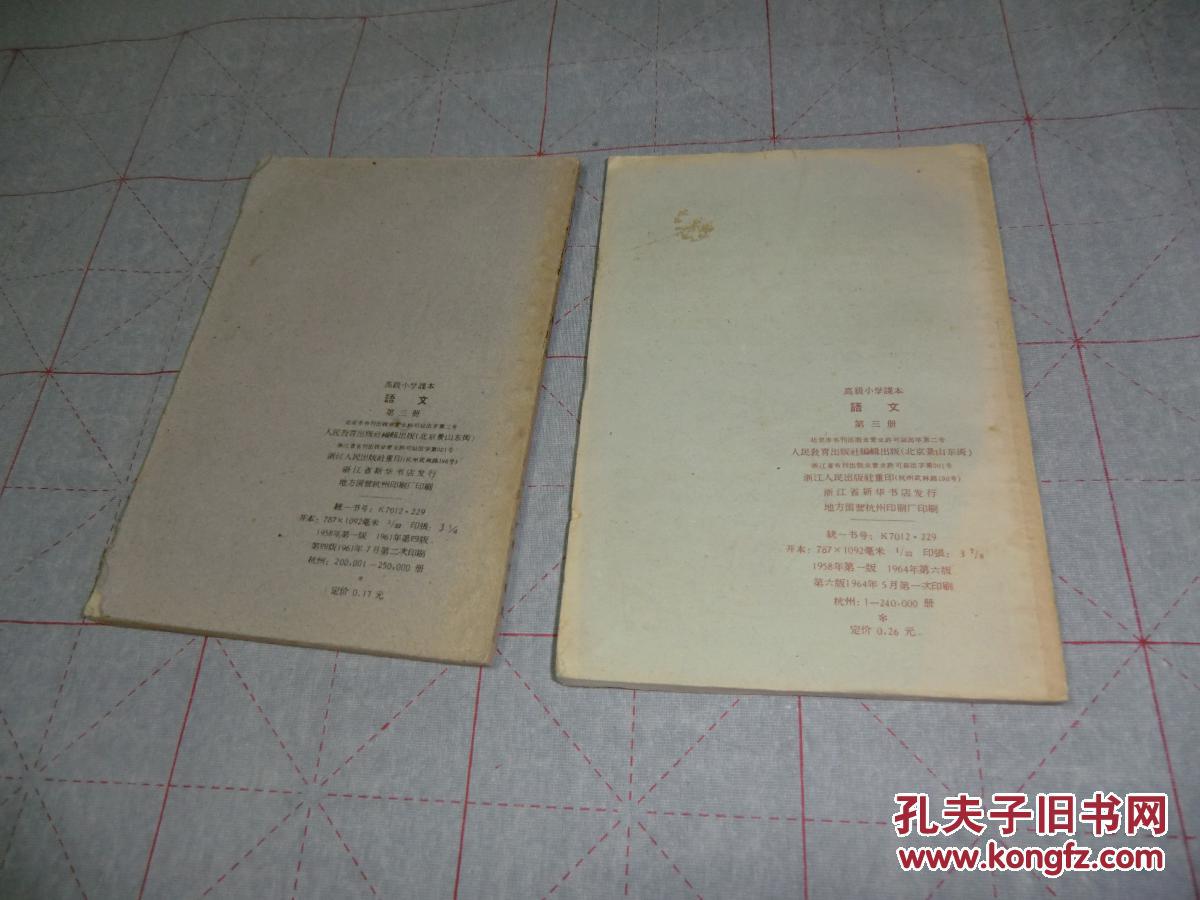 音乐文章封面第三册书小学缺语文小角完好内有林彪的平型关大捷整体.小学生对课本图片