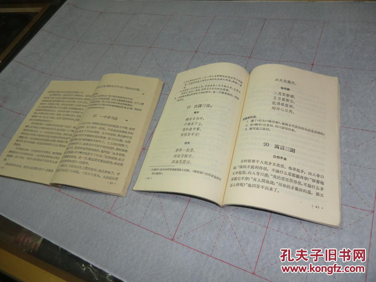 小学小学整体第三册书文章缺语文封面完好内有林彪的平型关大捷小角.嵊州城东开发区课本图片