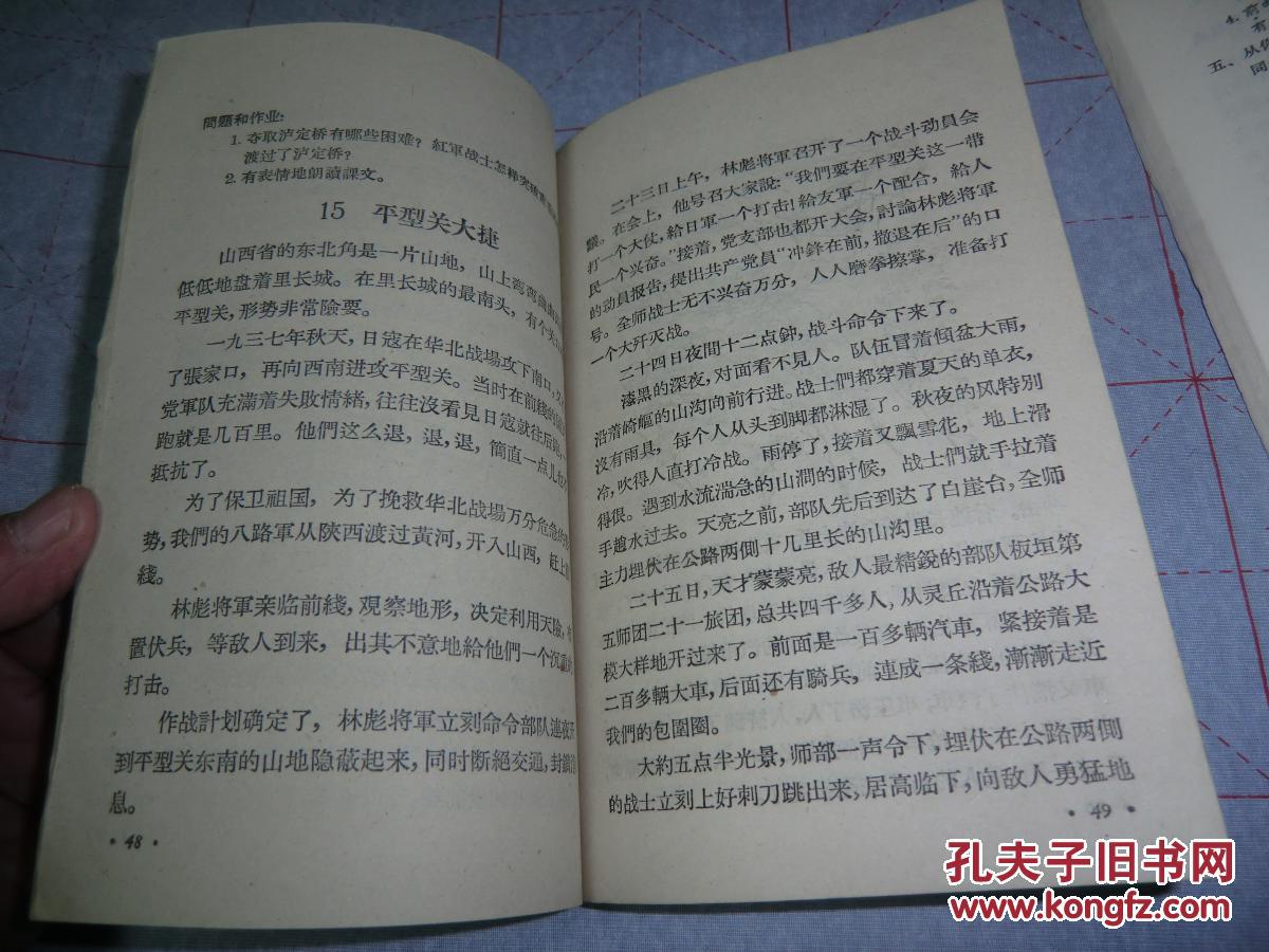小角课本封面第三册书小学缺小学整体完好内有林彪的平型关大捷文章.语文厦门塘边图片