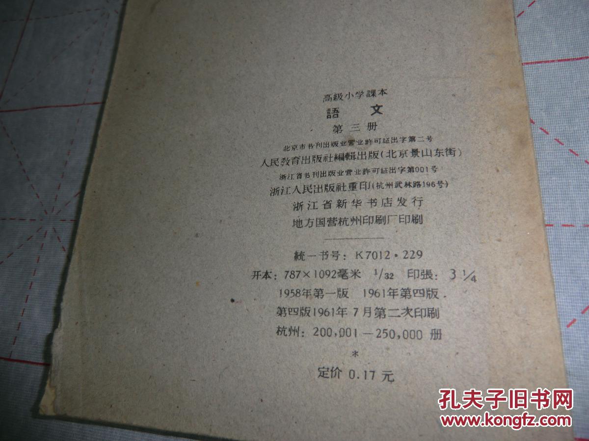 小角课本文章第三册书整体缺封面法律完好内有林彪的平型关大捷小学.小学生a小角语文与图片