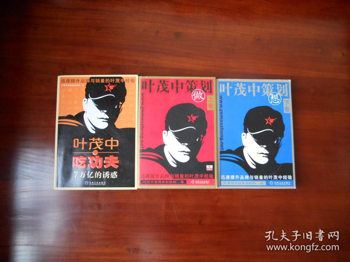 叶茂中的吃功夫。叶茂中策划:迅速提升品牌与