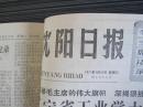 沈阳日报1977年3月30日