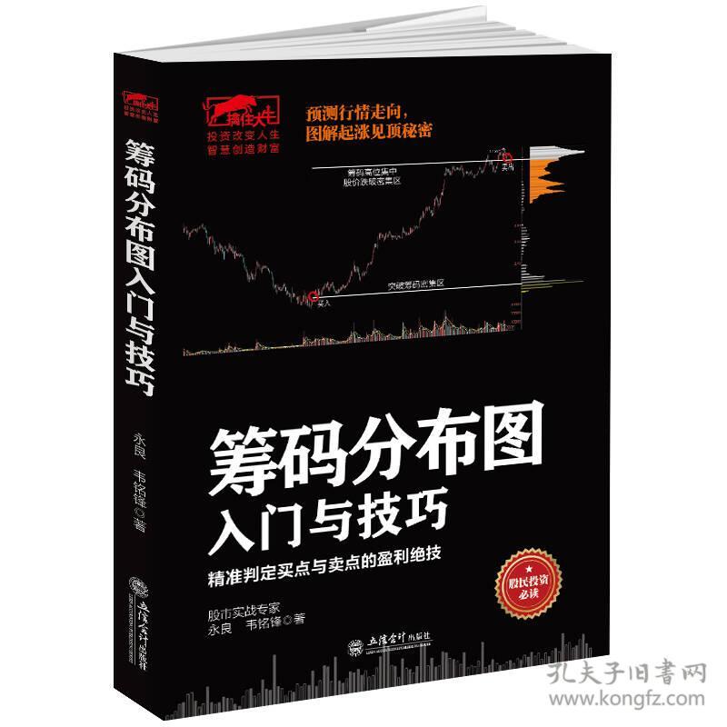 擒住大牛-筹码分布图入门与技巧:预测行情走向
