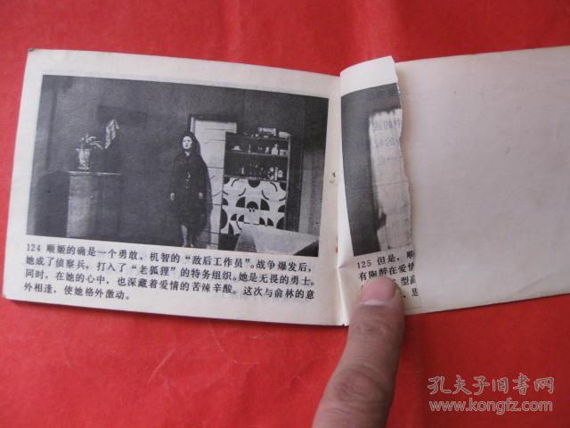 连环画:金刚石(无名英雄3)