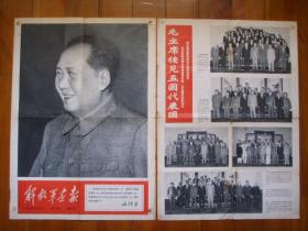 1967年11月10日第27期 解放军画报——4开4版（**重要人物的多合影：毛、林、周、陈、康、李、江、张、戚等等！）