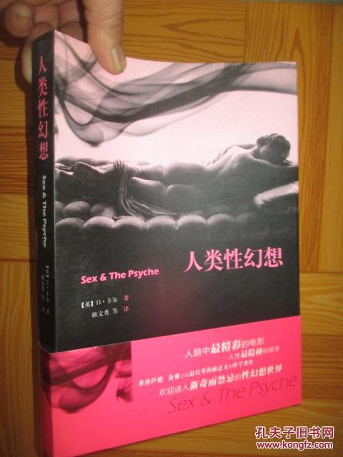 人类性幻想 (小16开)