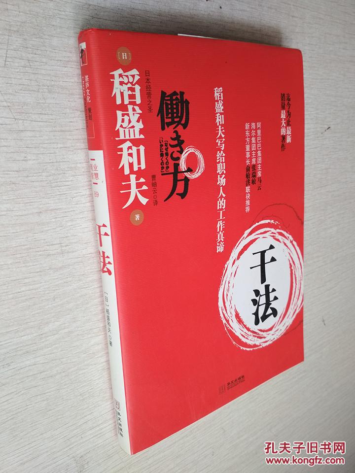 活法修订版干法稻盛和夫2册合售
