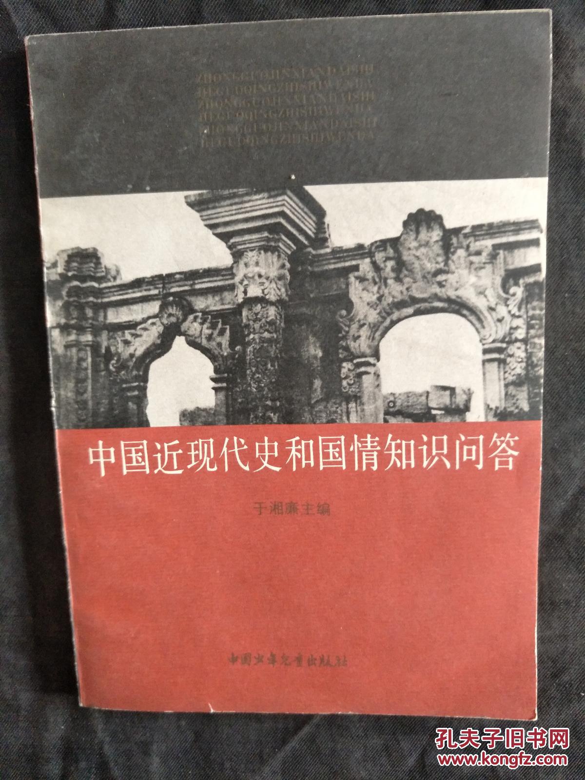 中国近代史和国情知识问答