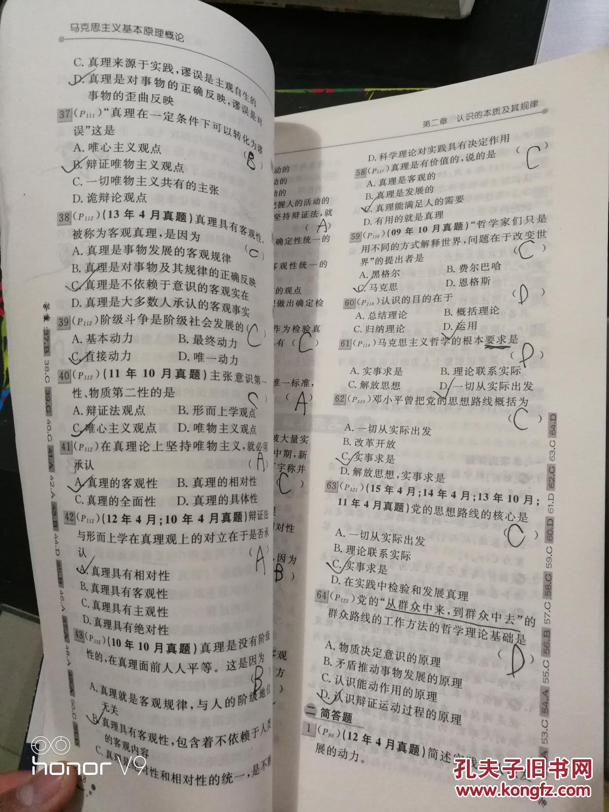 【图】马克思主义基本原理概论一考通题库_国