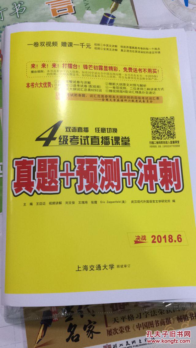 【图】2018.6 王迈迈大学英语四级考试真题+预
