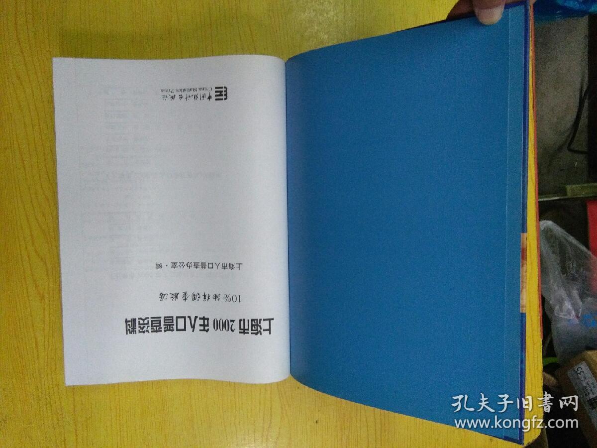 今年上海人口普查_人口普查