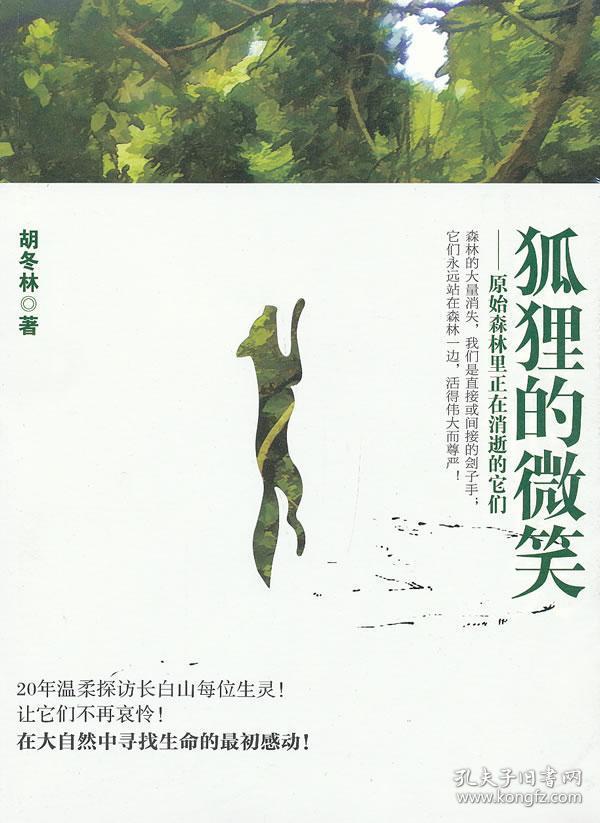 社什么狐成语_成语故事图片(3)