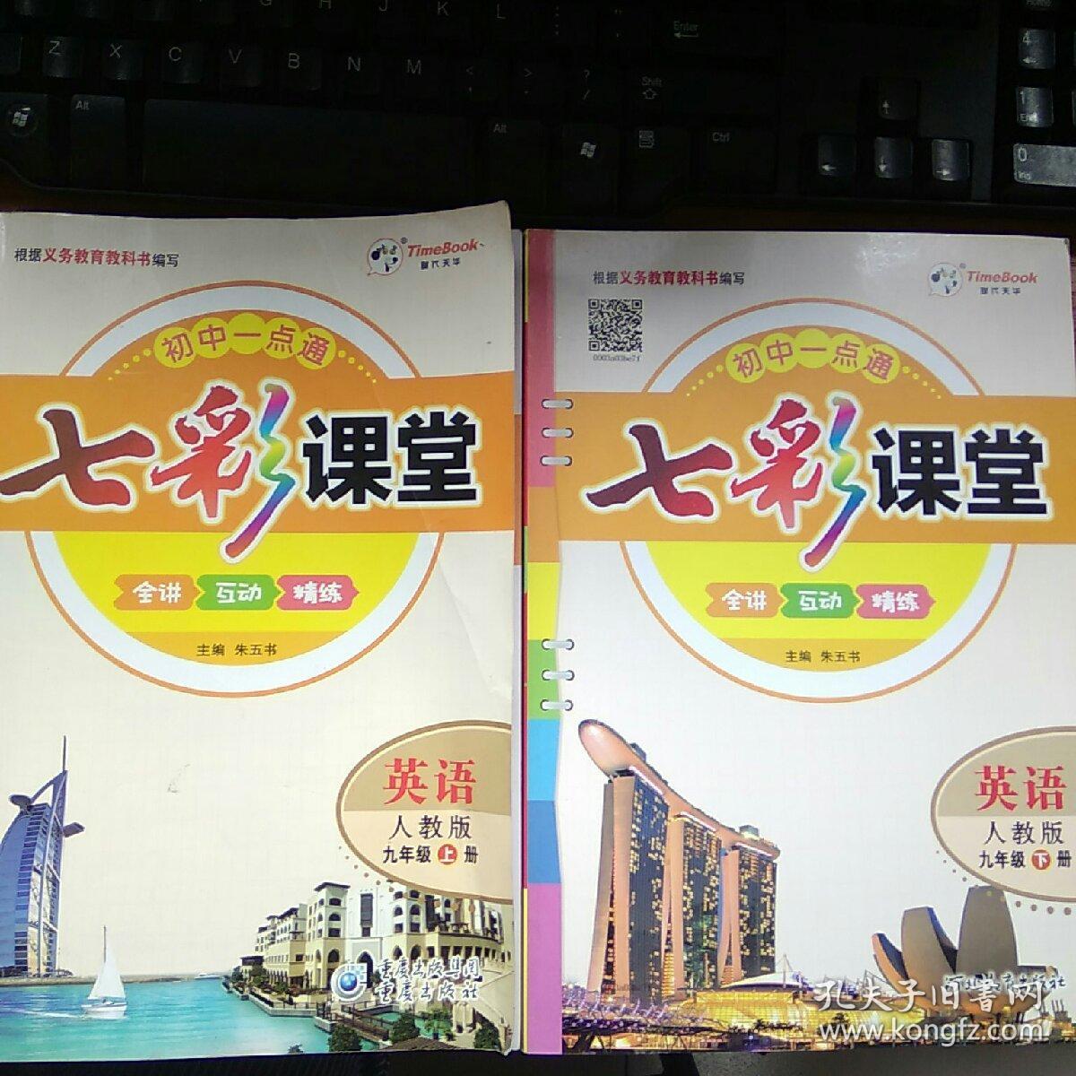 七彩课堂英语九年级(下)